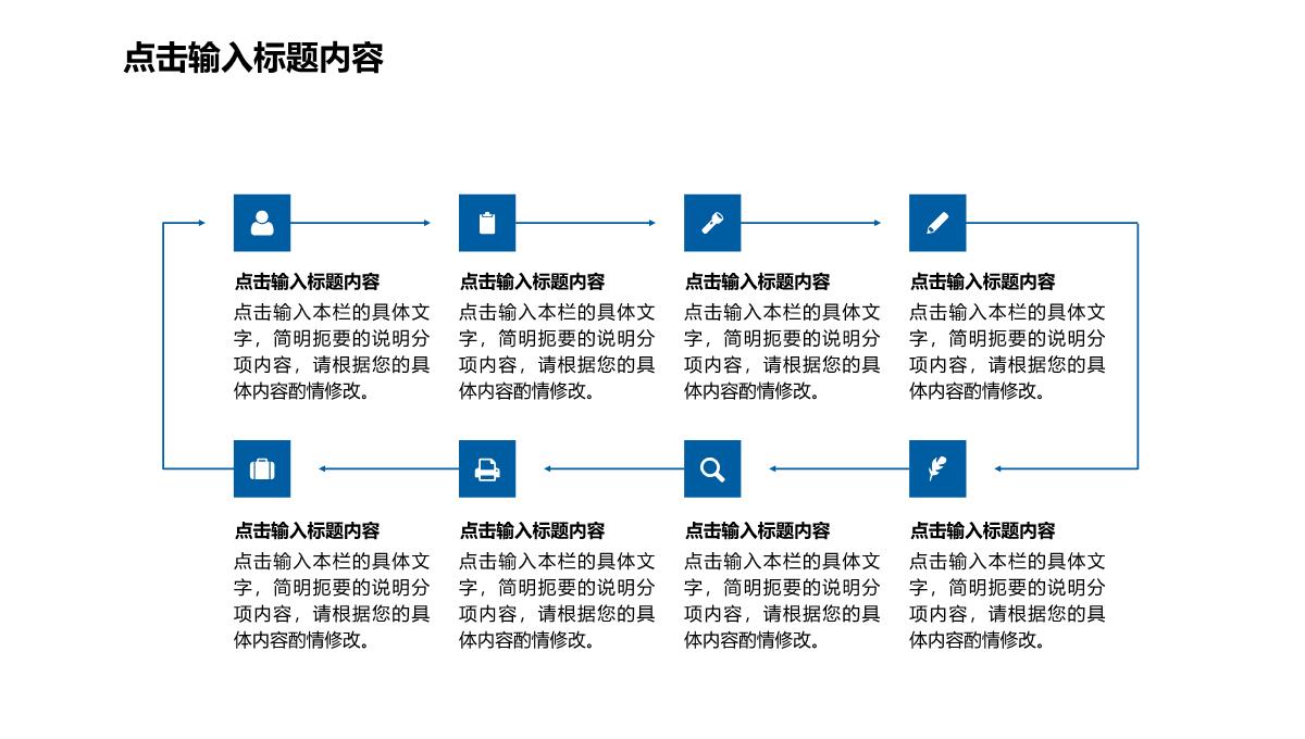 述职报告工作总结PPT模板_32