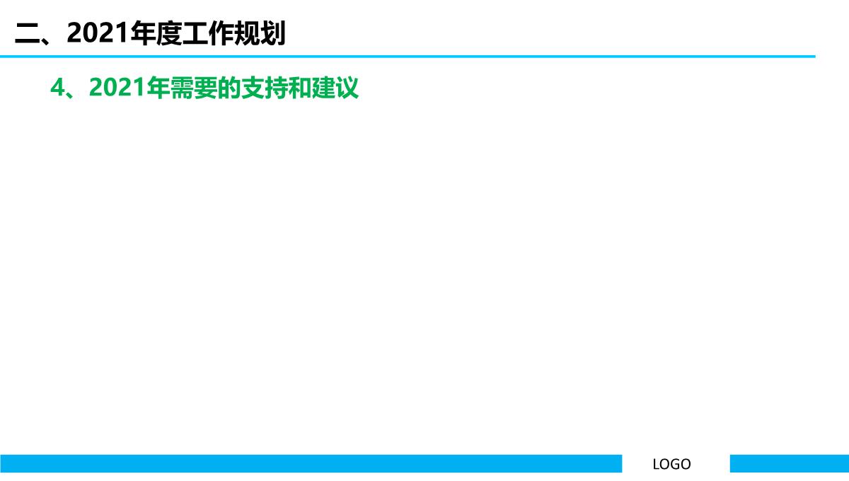 2023年度述职汇报PPT模板_14