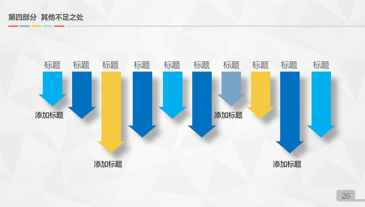 述职报告工作总结年终汇报PPT模板_26