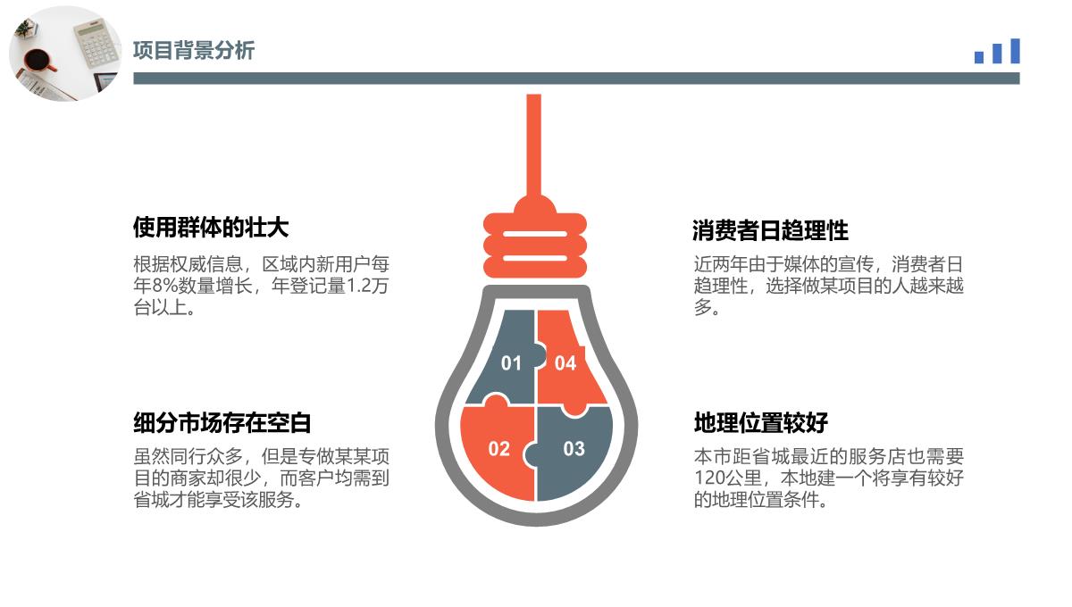 商业提案PPT模板_05