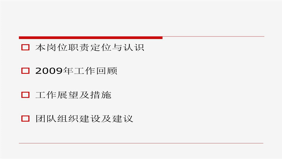 述职报告PPT模板_02