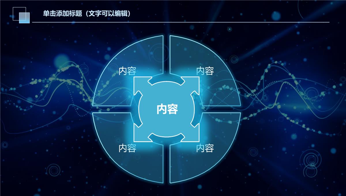 商务科技风互联网年终总结新年计划工作汇报PPT模板_1_17