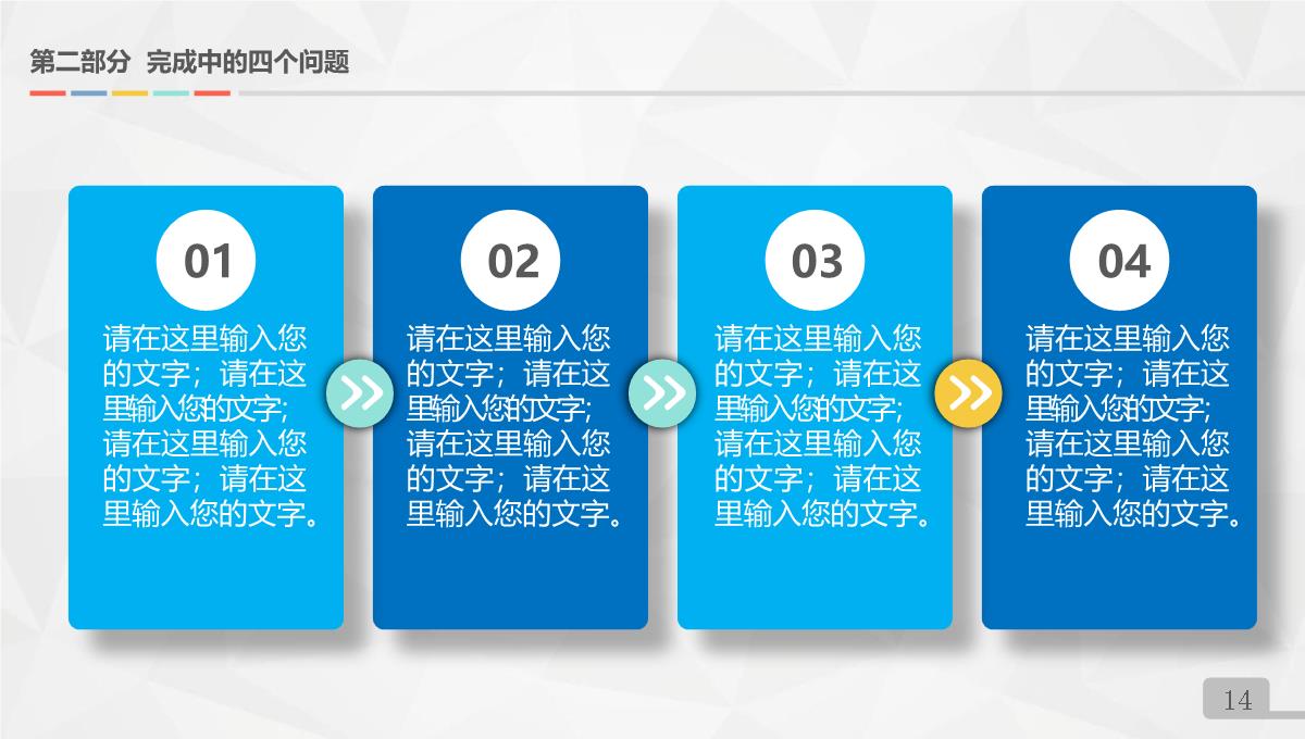 述职报告工作总结年终汇报PPT模板_14