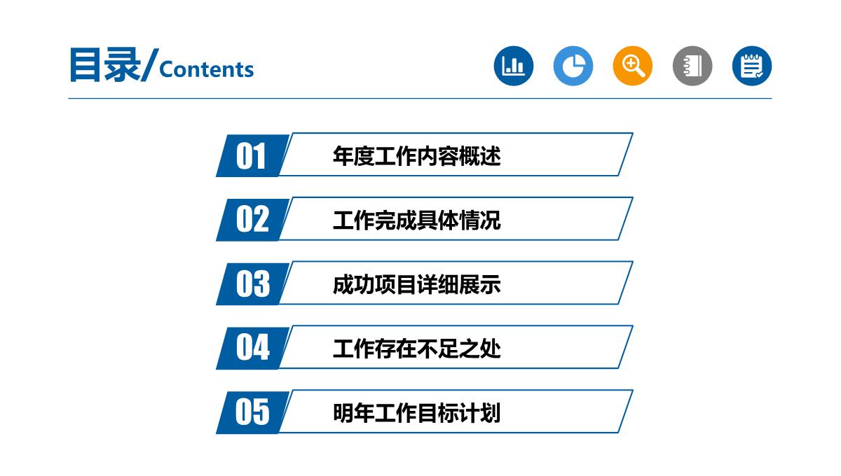 述职报告工作总结PPT模板_03