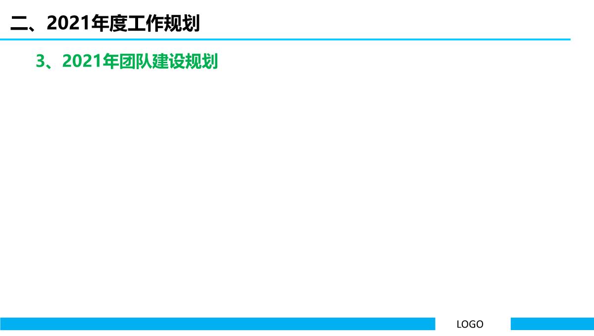 2023年度述职汇报PPT模板_13