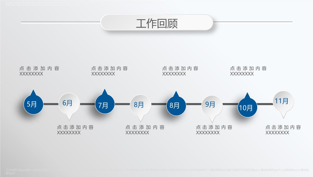 人事述职报告ppt模板_07