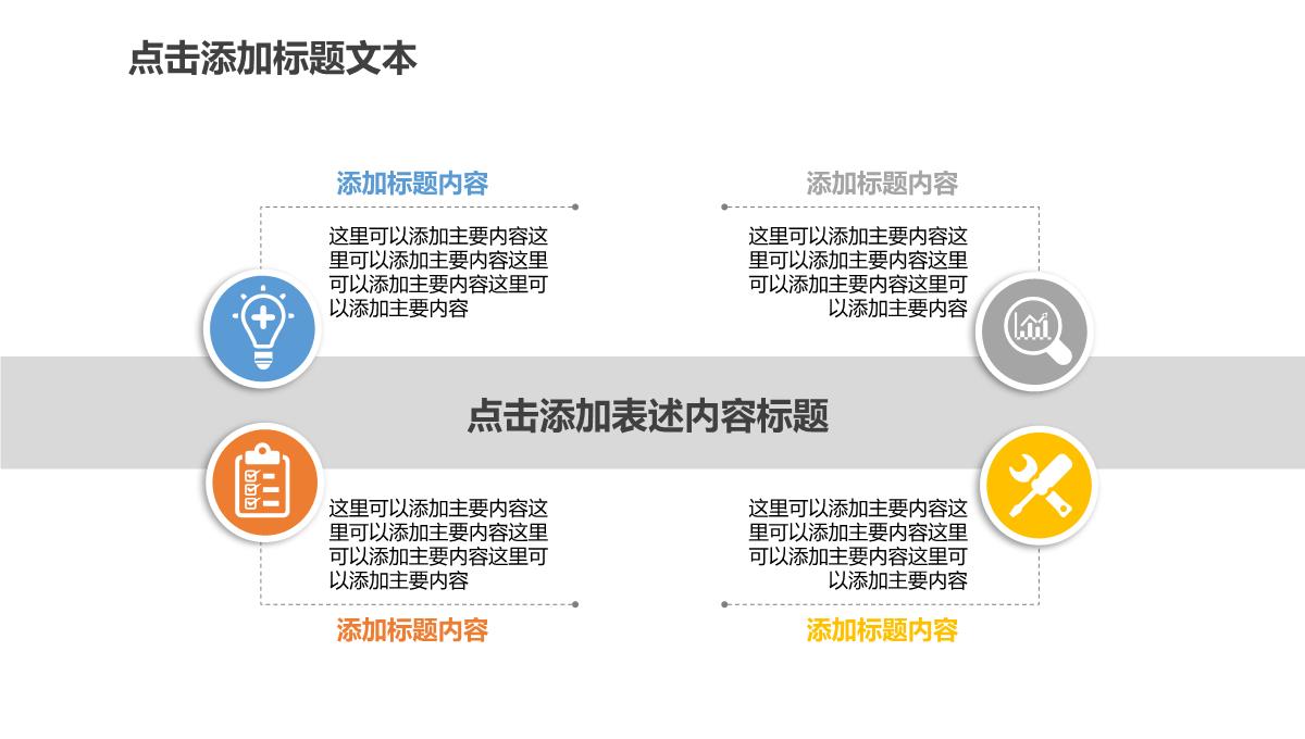 2023年项目策划终总结工作计划报告汇报PPT模板_1_07