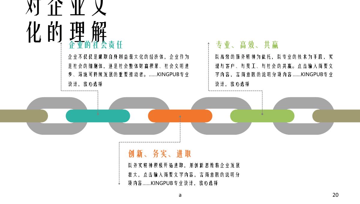 述职报告ppt PPT模板_20