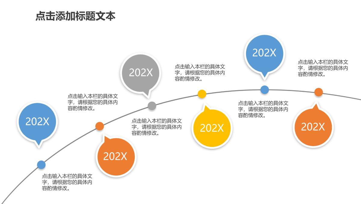 2023年项目策划终总结工作计划报告汇报PPT模板_1_06