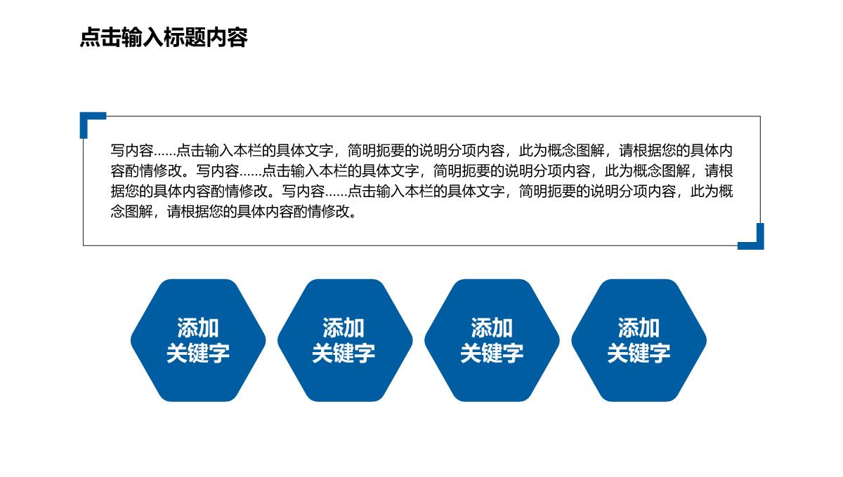 述职报告工作总结PPT模板_08