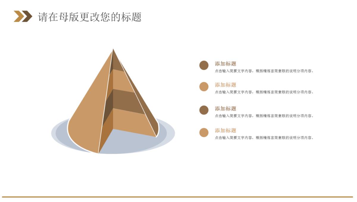 个人述职报告ppt模板_06