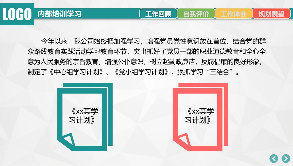 关于述职报告ppt模板_11