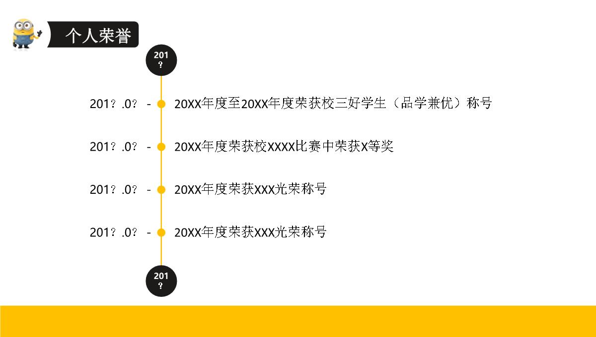 自我介绍竞选PPT模板_07