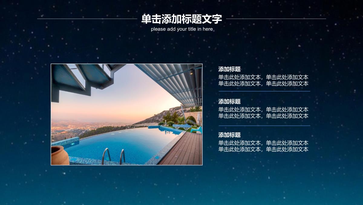 2023星空科技商业创业计划书PPT模板_1_10