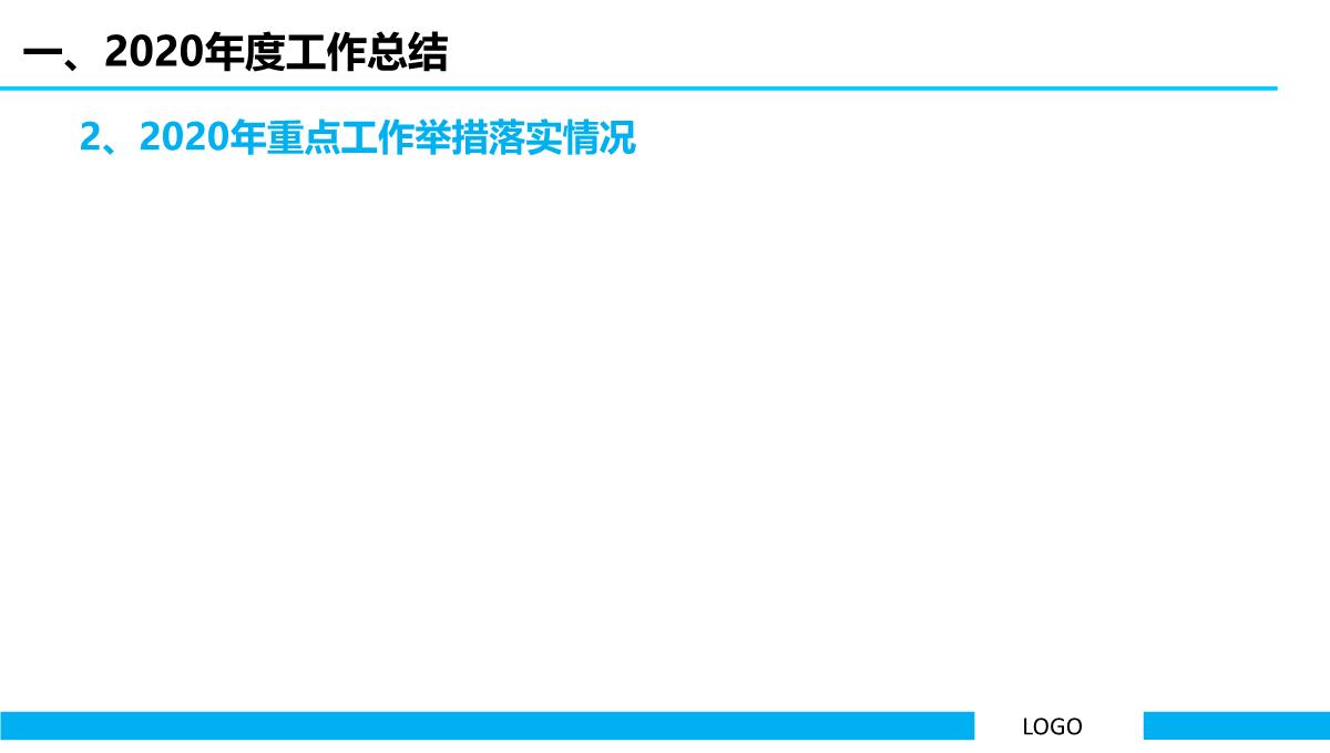 2023年度述职汇报PPT模板_08