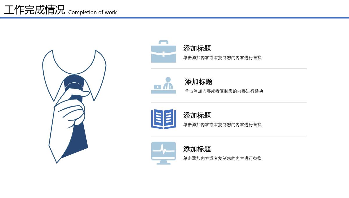 述职ppt报告PPT模板_16