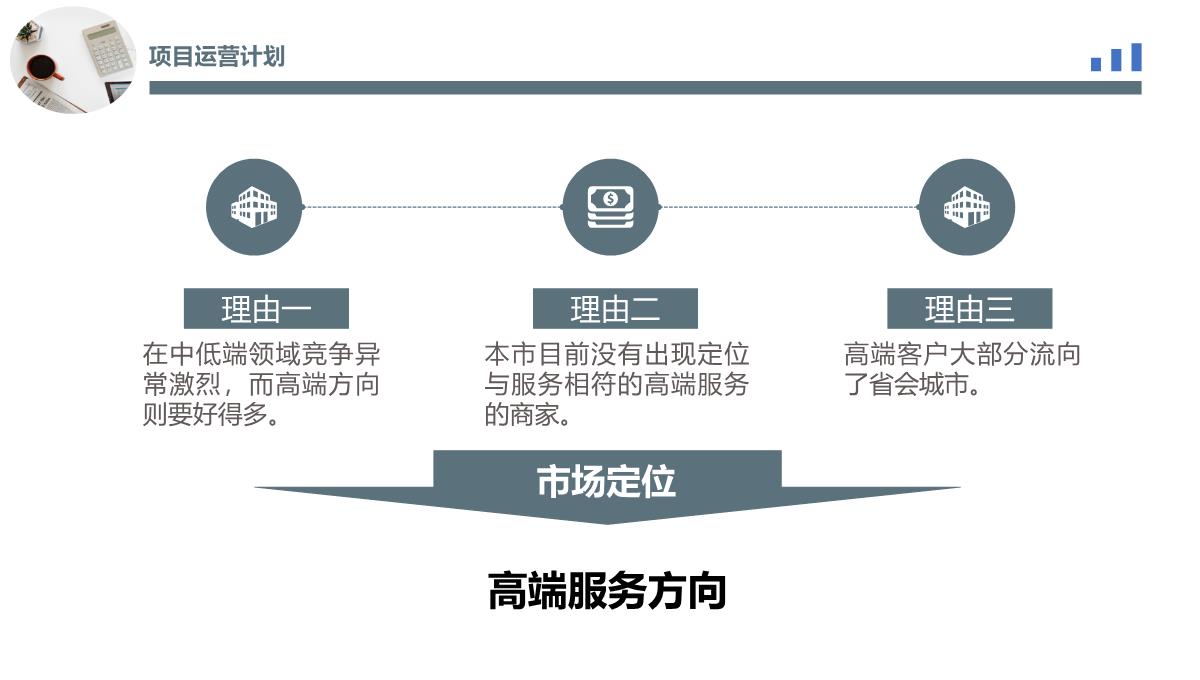 商业提案PPT模板_10