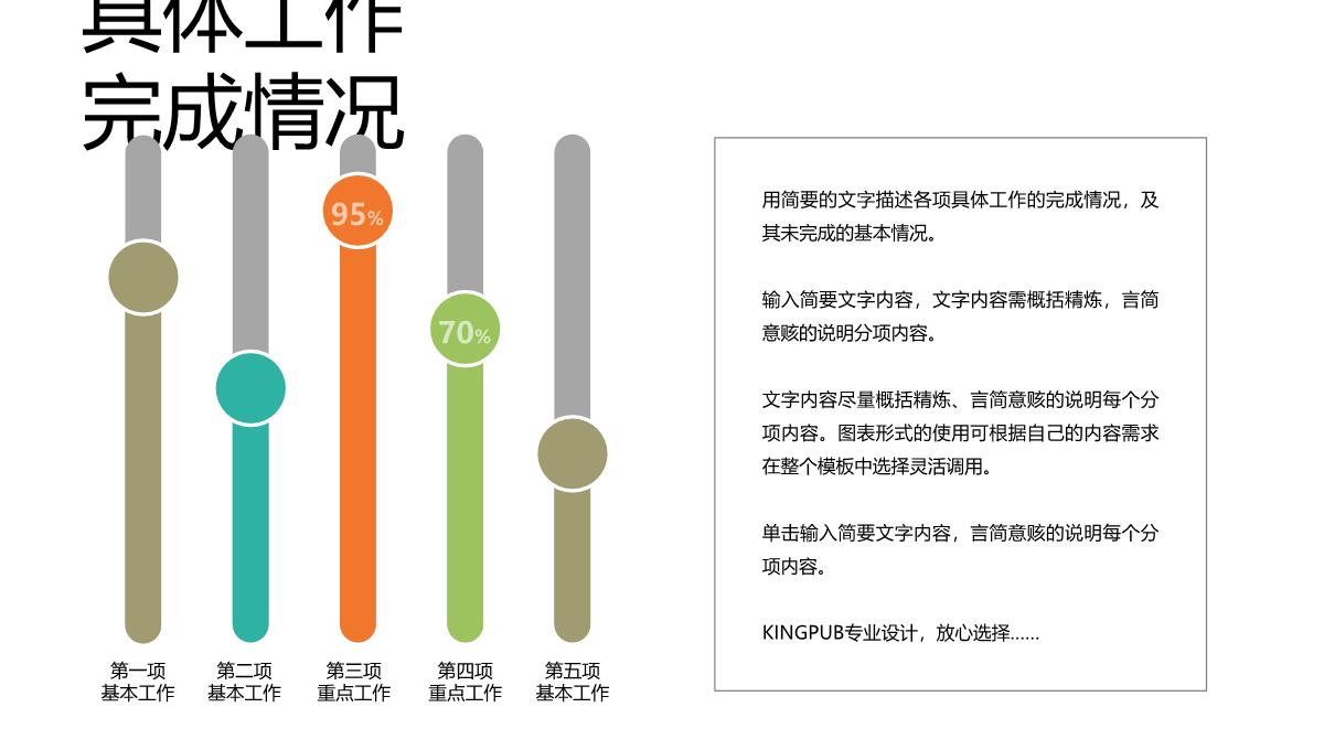 述职报告ppt.ppt模板_06