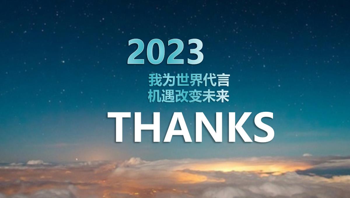 2023星空科技商业创业计划书PPT模板_1_27