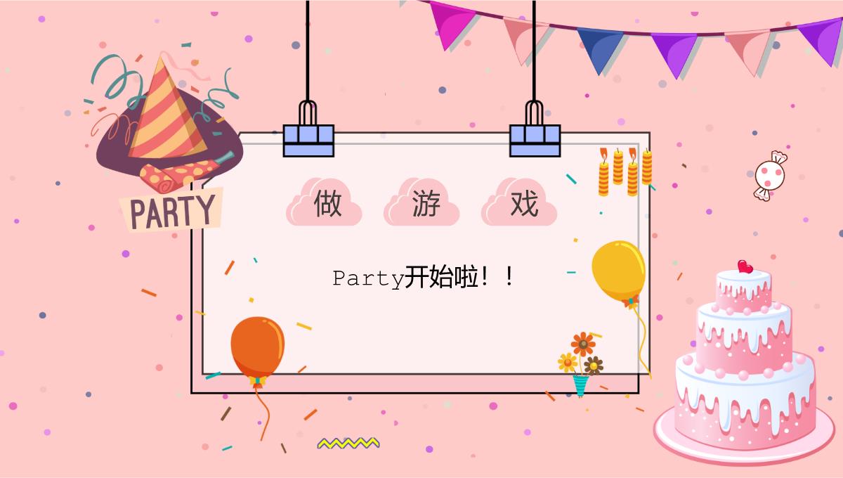 温馨粉色员工生日会主题PPT模板_12