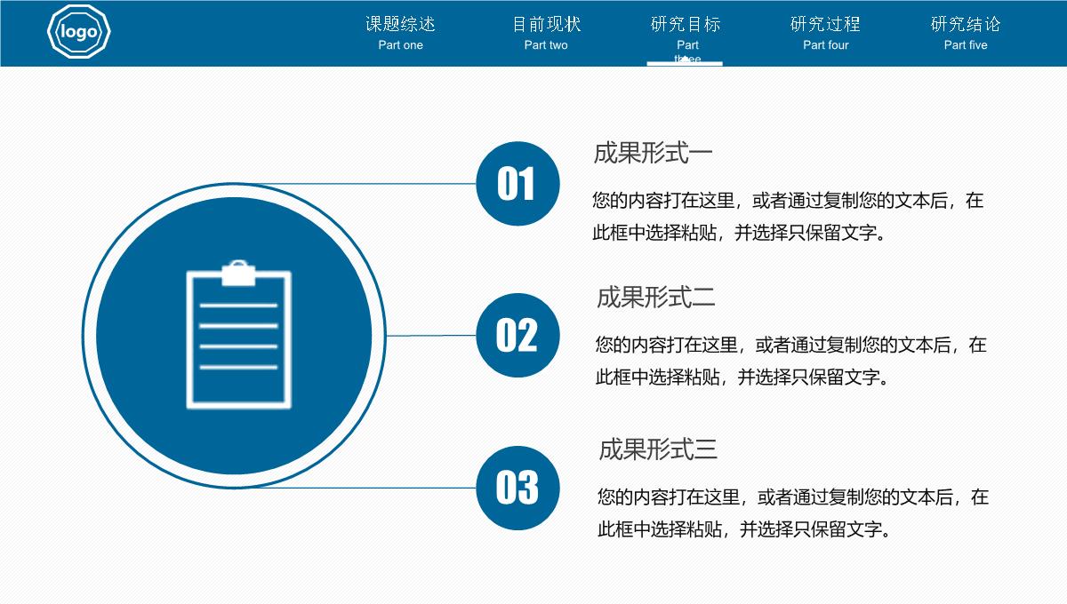 蓝色严谨稳重论文答辩开题报告PPT模板_14