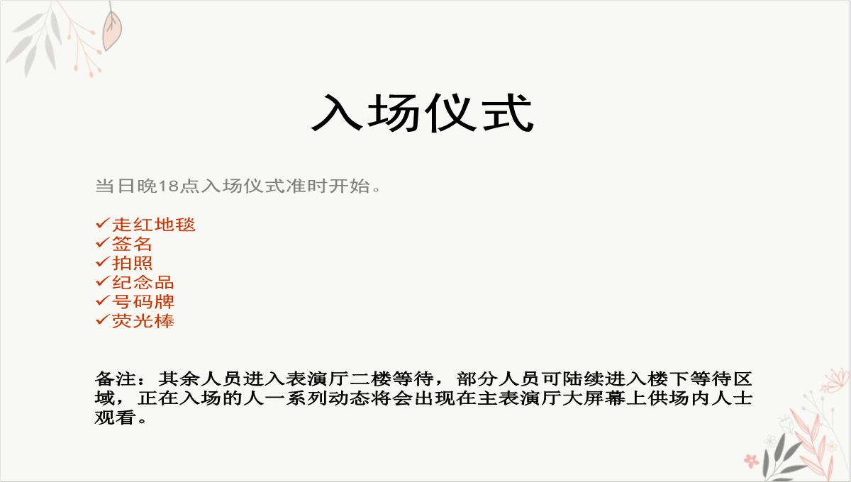 颁奖盛典暨迎晚会方案课件PPT模板_34