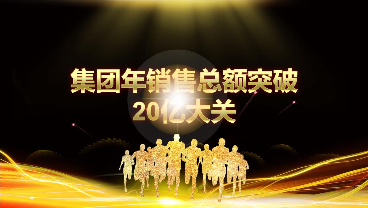 通用PPT-2023有色金属行业类公司年终年会庆典-颁奖典礼晚会与表彰大会范文PPT模板_07