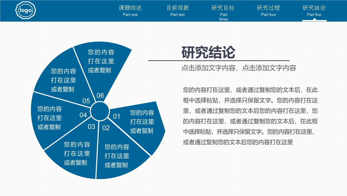 蓝色严谨稳重论文答辩开题报告PPT模板_27