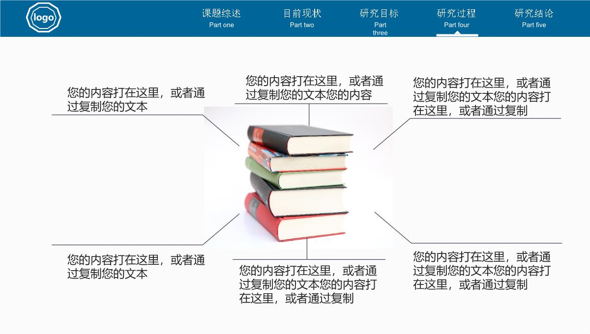 蓝色严谨稳重论文答辩开题报告PPT模板_21