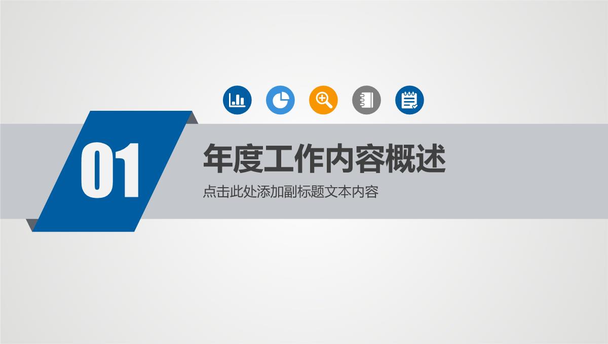 2023IT信息技术员运维工程师年终年会庆典颁奖典礼晚会与表彰大会PPT模板_06