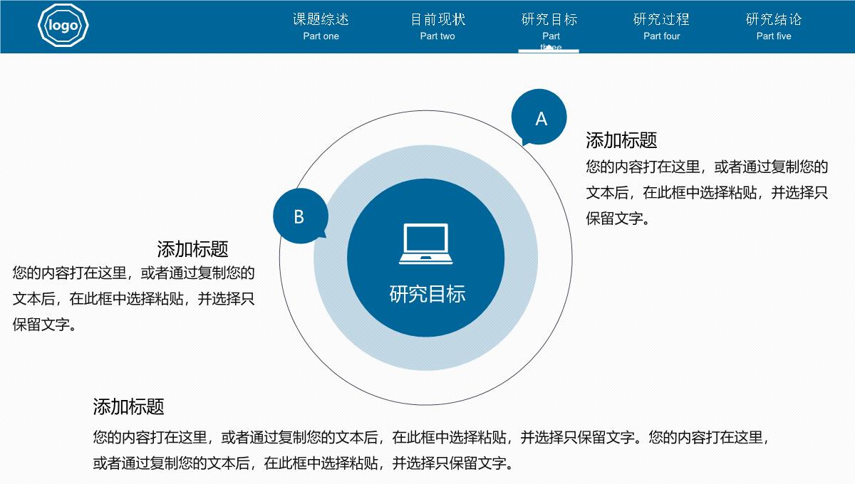 蓝色严谨稳重论文答辩开题报告PPT模板_13