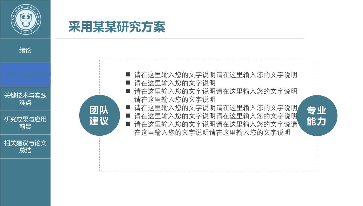 毕业答辩论文答辩研究生论文开题报告PPT模板_12