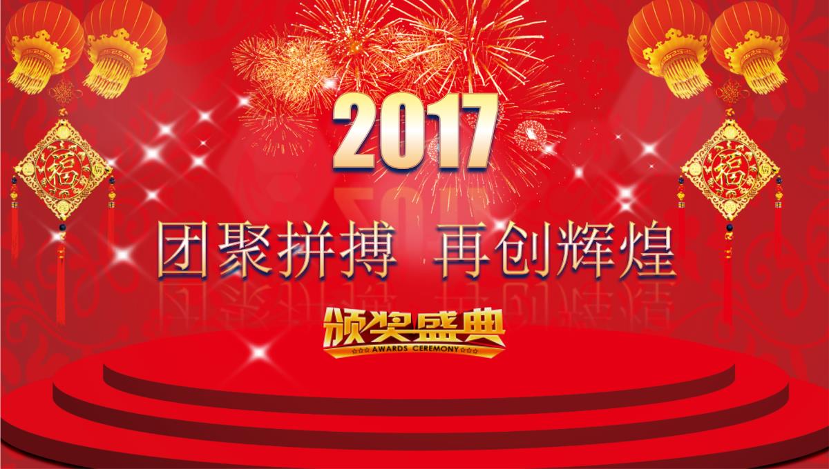 [瞬间吸引]2023年全程动画公司颁奖典礼颁奖晚会企业年会表彰PPT模板_24