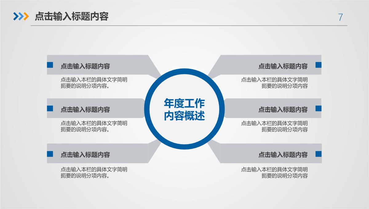 2023IT信息技术员运维工程师年终年会庆典颁奖典礼晚会与表彰大会PPT模板_07