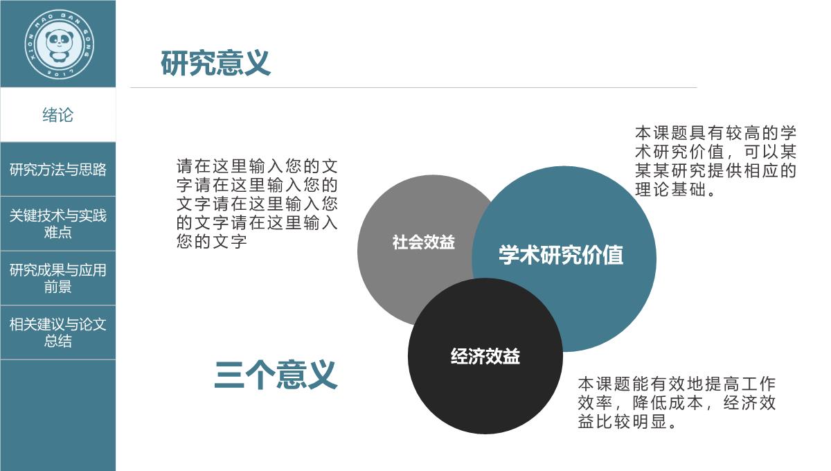 毕业答辩论文答辩研究生论文开题报告PPT模板_06