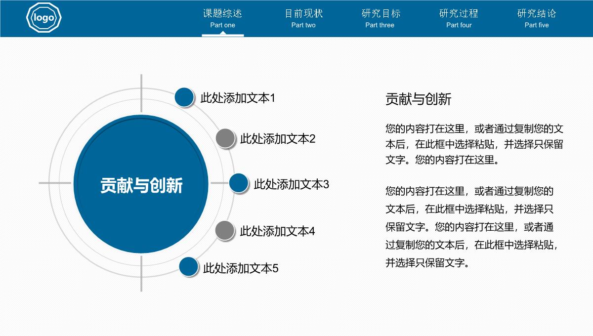 蓝色严谨稳重论文答辩开题报告PPT模板_07