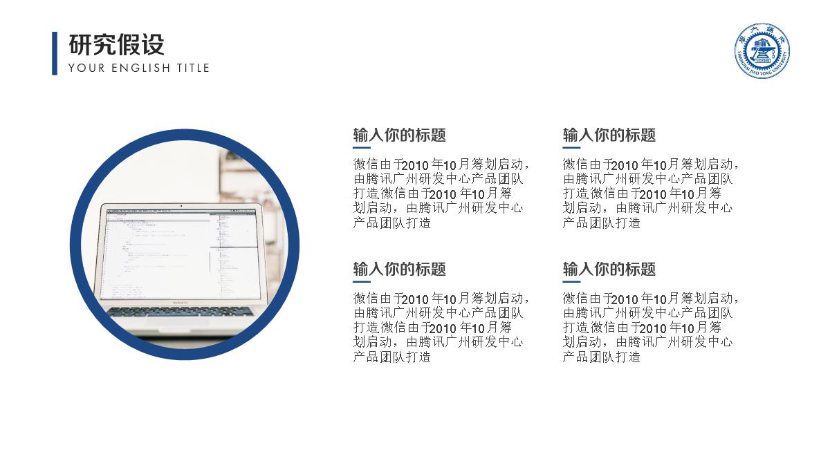 蓝色简洁毕业答辩PPT模板_13