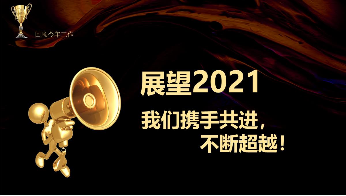 2023年会盛典客户答谢晚宴PPT模板_06