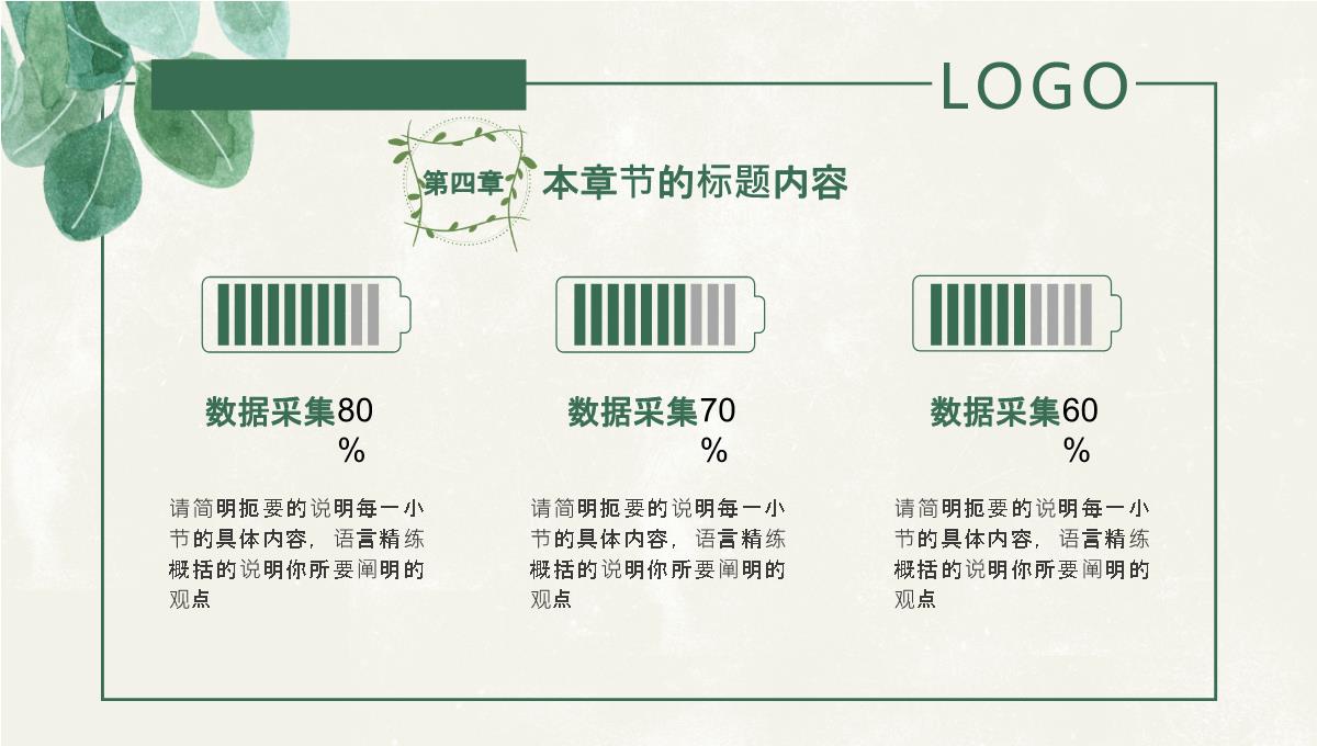 小清新工管理答辩PPT模板_15