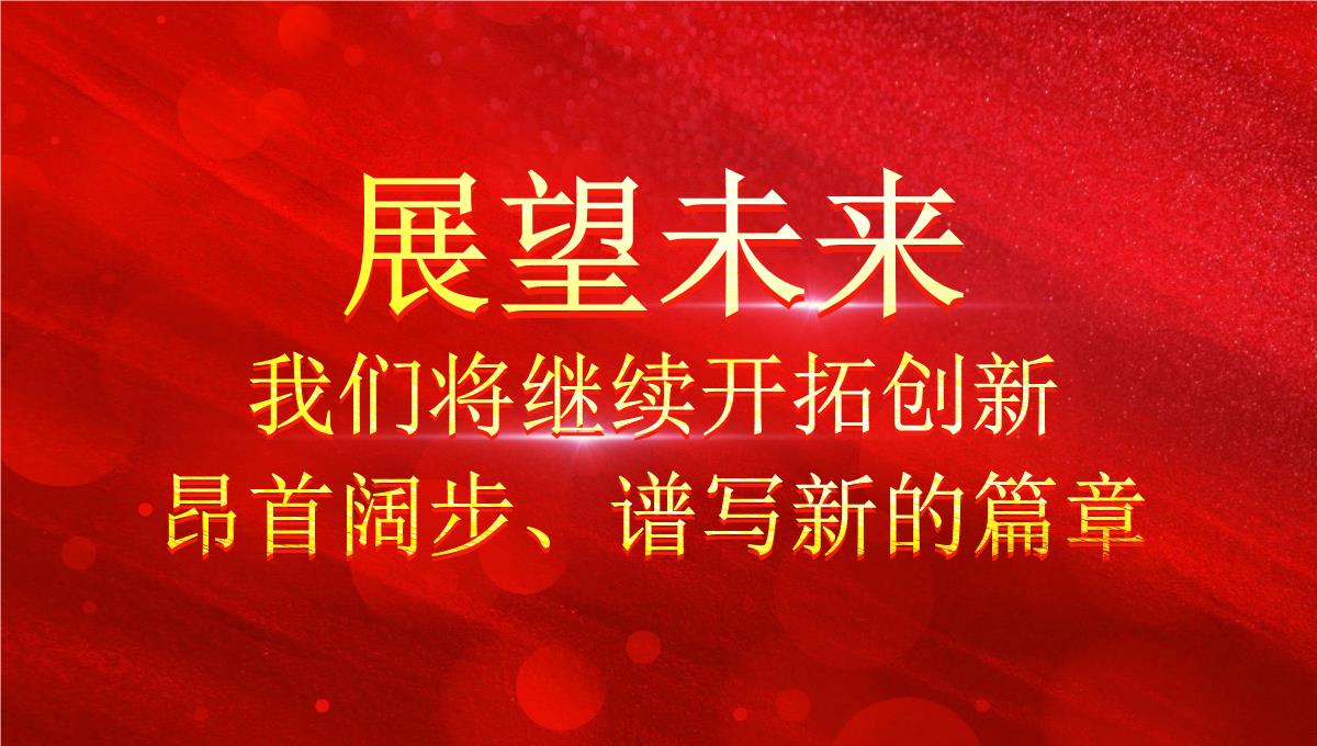 公司年会ppt颁奖盛典晚会模板下载bPPT模板_03