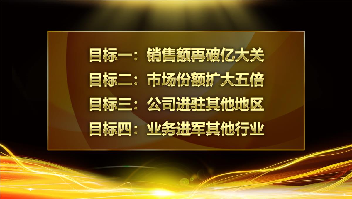 通用PPT-2023有色金属行业类公司年终年会庆典-颁奖典礼晚会与表彰大会范文PPT模板_24