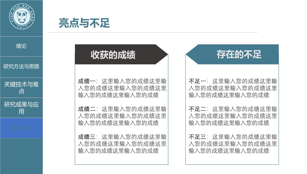 毕业答辩论文答辩研究生论文开题报告PPT模板_27