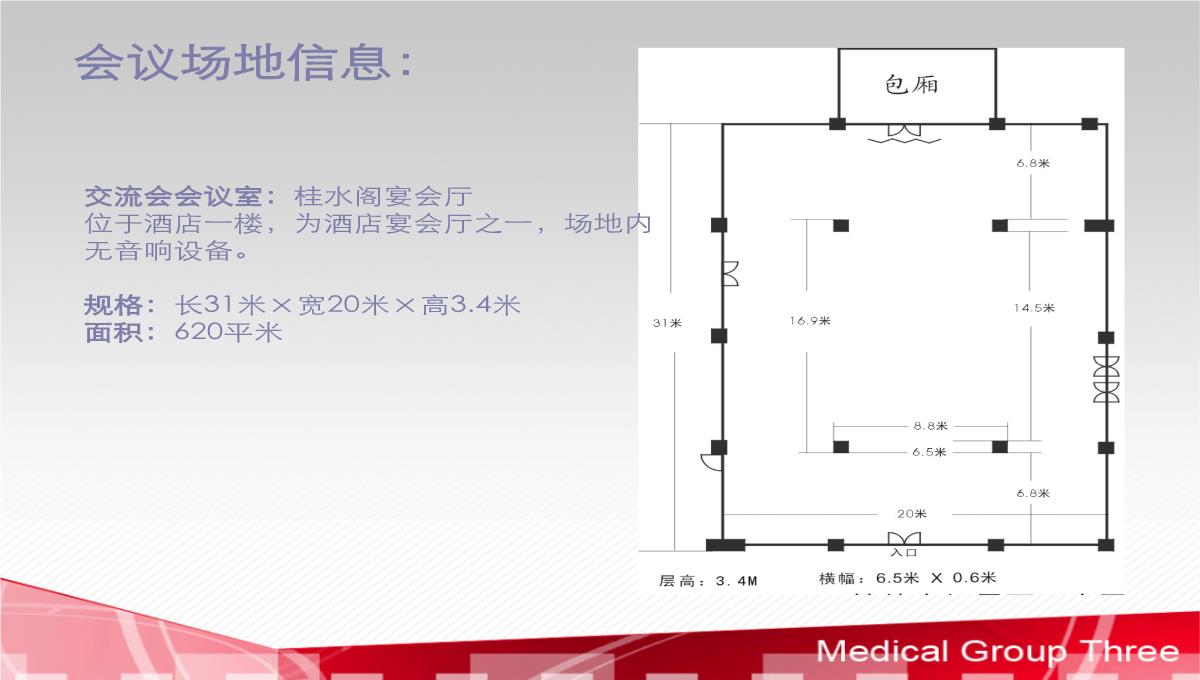 非常全面的晚宴策划方案PPT模板_05