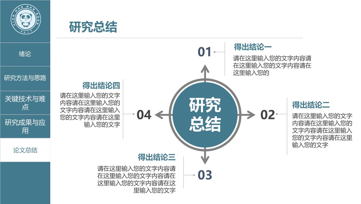 毕业答辩论文答辩研究生论文开题报告PPT模板_26