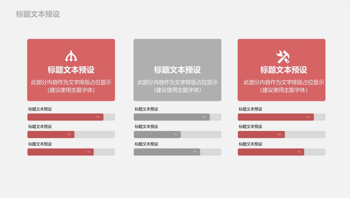 简约商务通用PPT模板_24