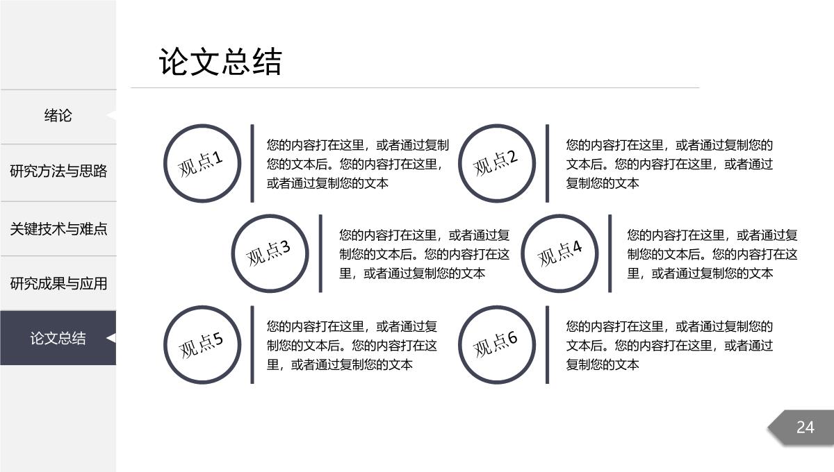 白色主题毕业论文PPT模板_24