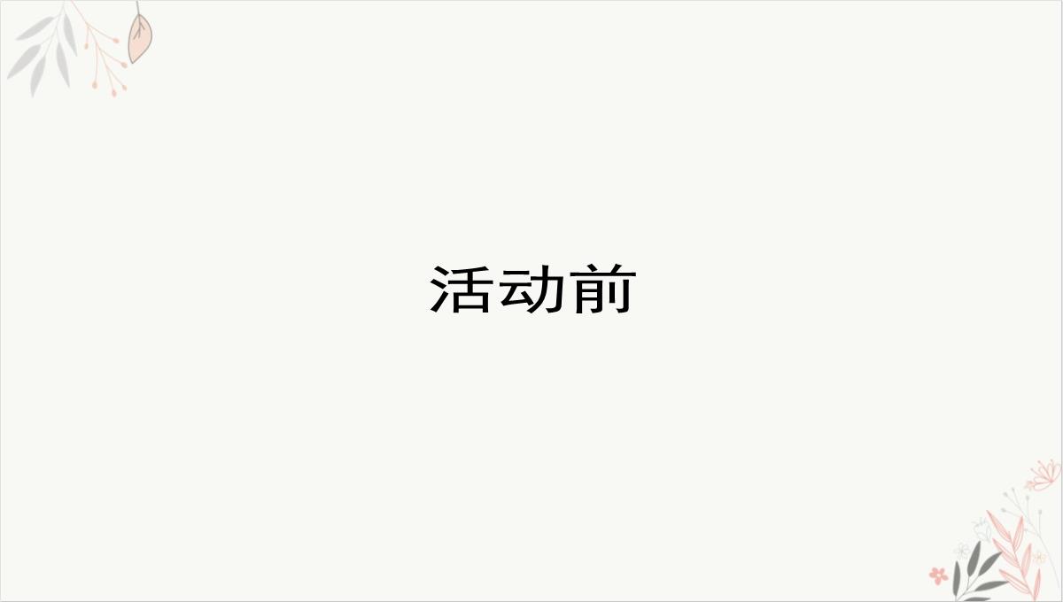 颁奖盛典暨迎晚会方案课件PPT模板_04