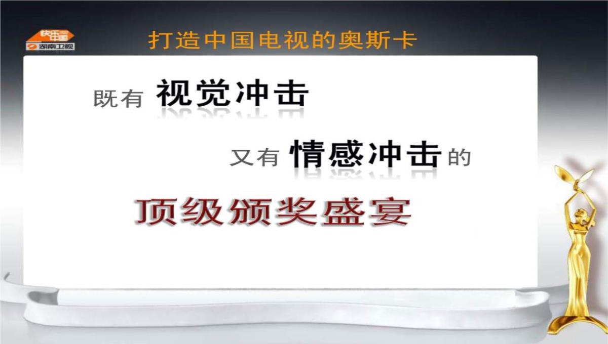 最新-2023金鹰节颁奖晚会招商方案-精选文档PPT模板_18