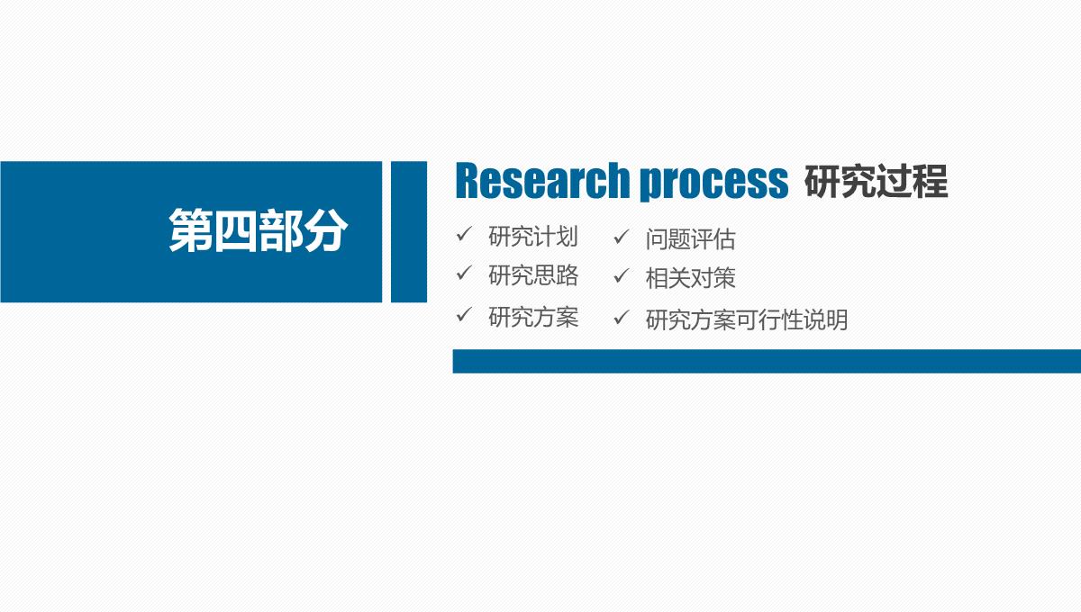 蓝色严谨稳重论文答辩开题报告PPT模板_16
