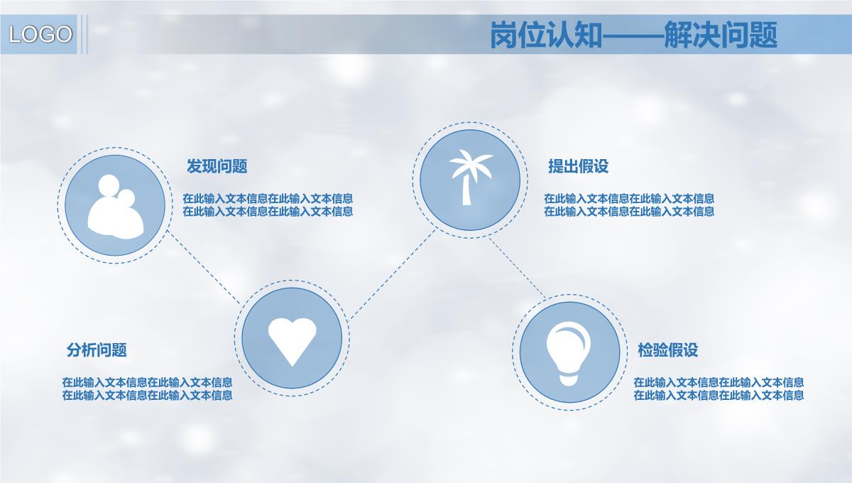 蓝色商务岗位竞聘PPT模板_12